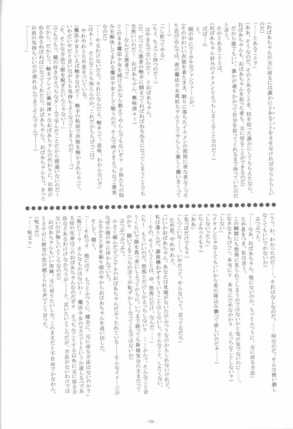 いろとりどりのセカイ COMPLETE ARTWORKS LAST VOLUME Page.155