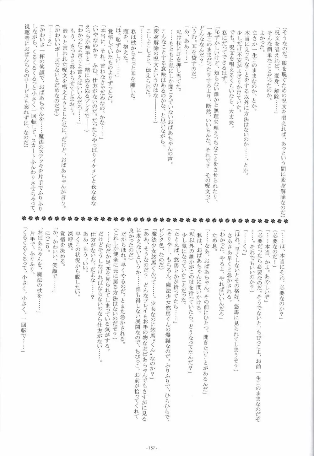 いろとりどりのセカイ COMPLETE ARTWORKS LAST VOLUME Page.156