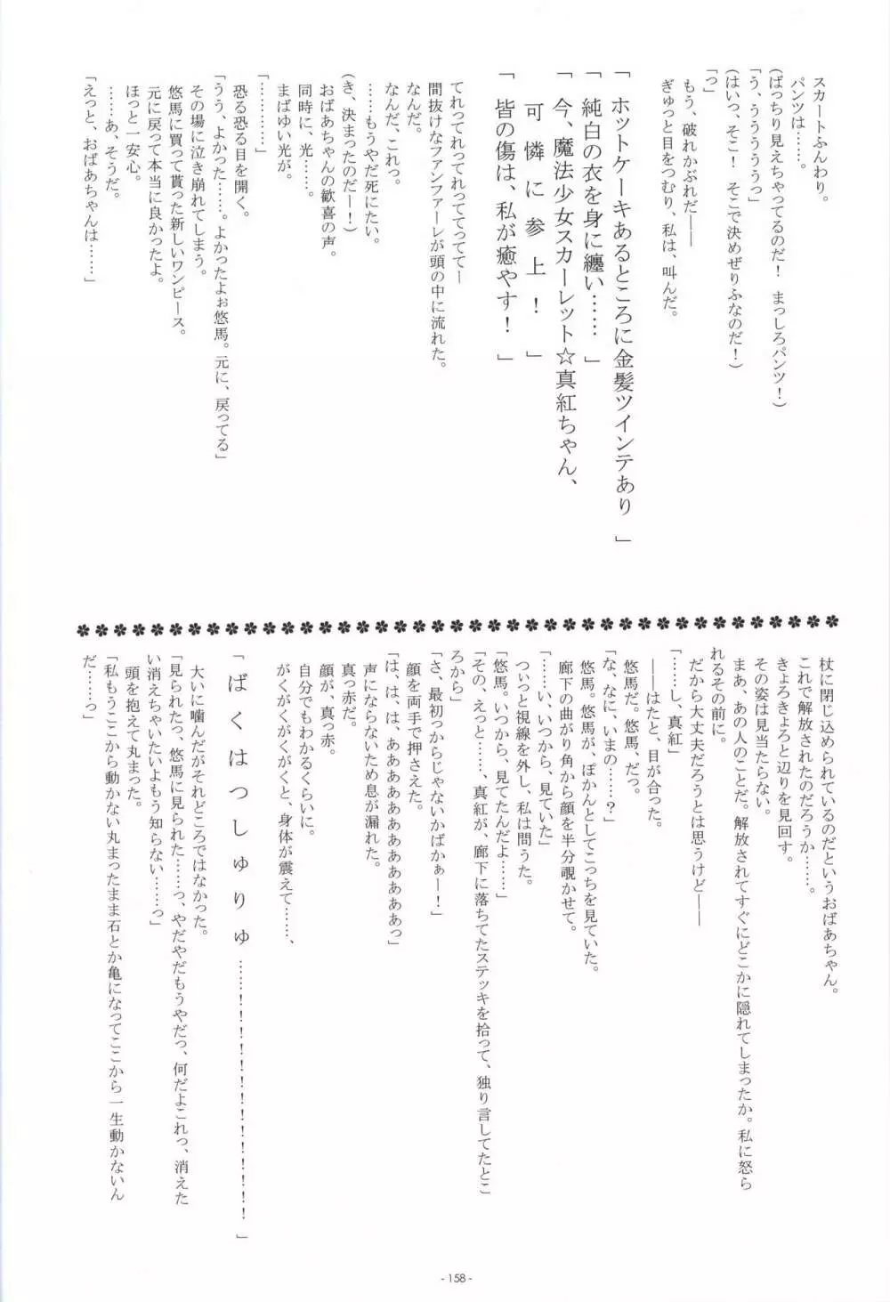 いろとりどりのセカイ COMPLETE ARTWORKS LAST VOLUME Page.157