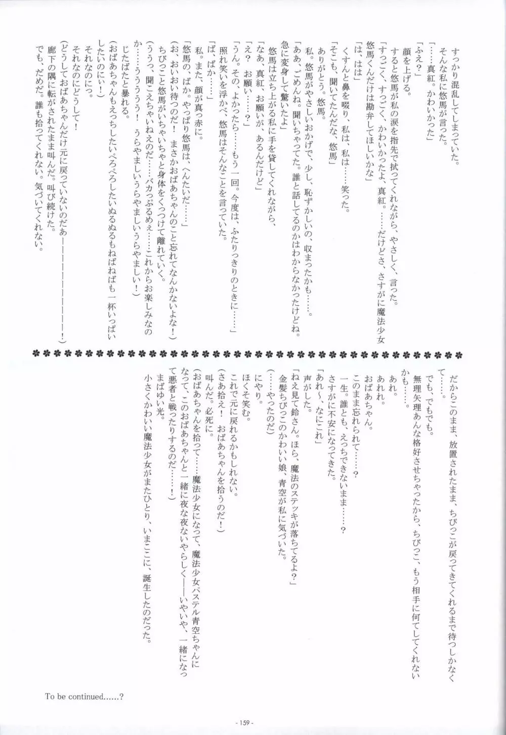 いろとりどりのセカイ COMPLETE ARTWORKS LAST VOLUME Page.158