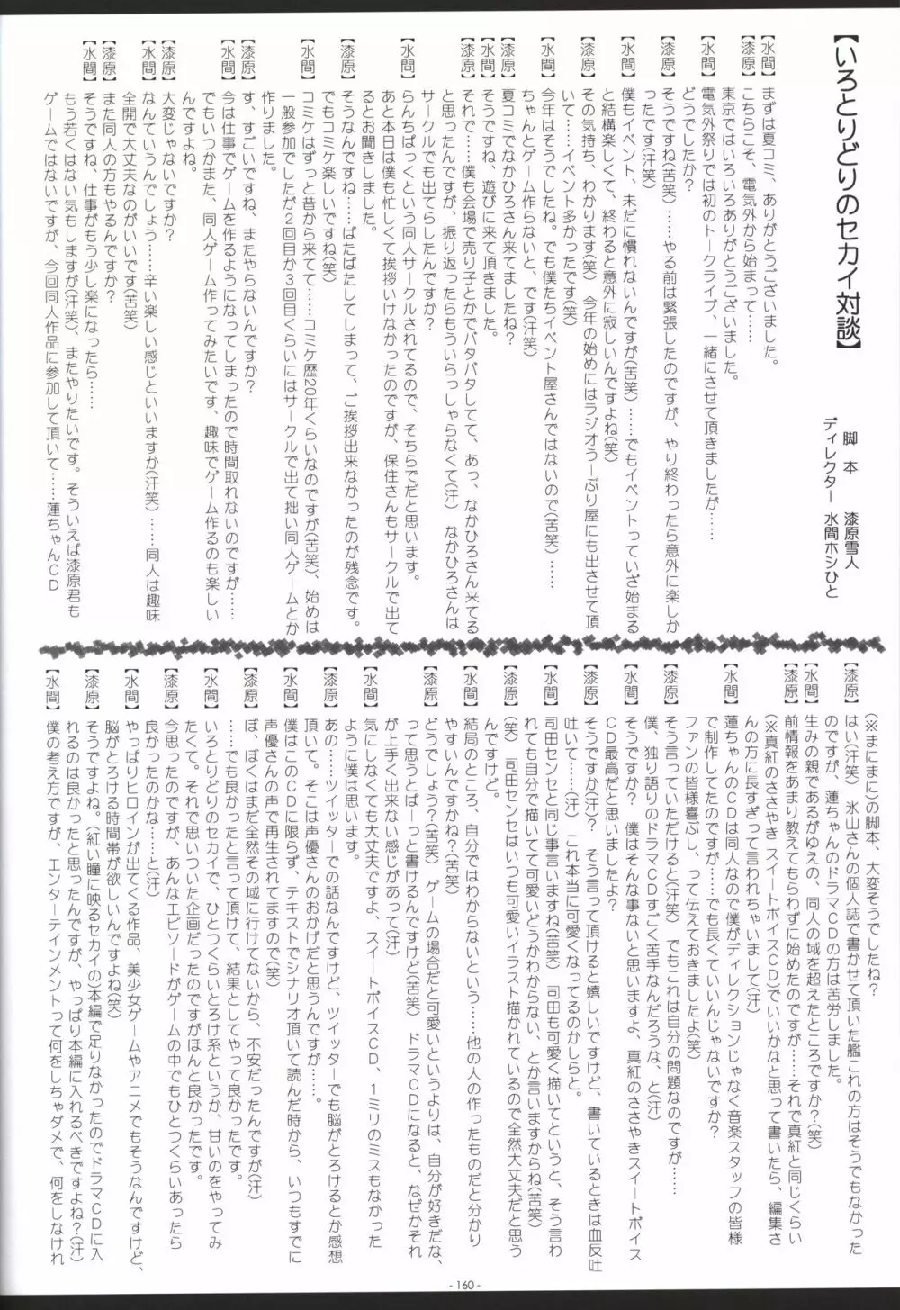 いろとりどりのセカイ COMPLETE ARTWORKS LAST VOLUME Page.159