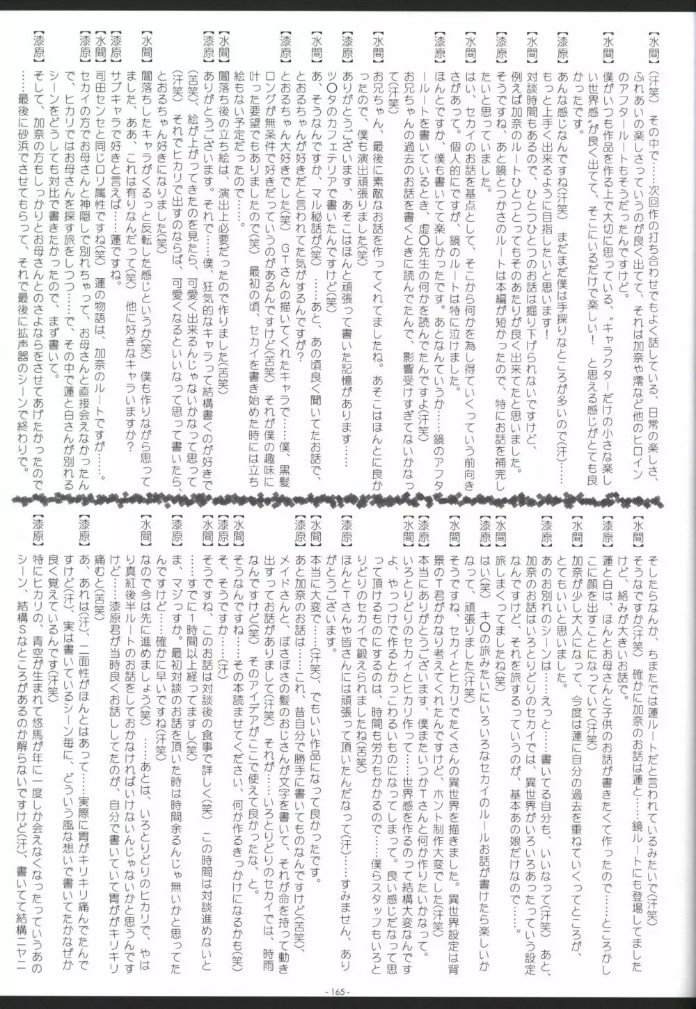 いろとりどりのセカイ COMPLETE ARTWORKS LAST VOLUME Page.164