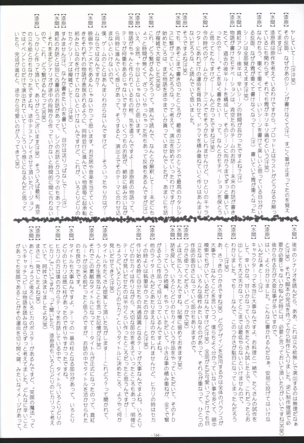 いろとりどりのセカイ COMPLETE ARTWORKS LAST VOLUME Page.165