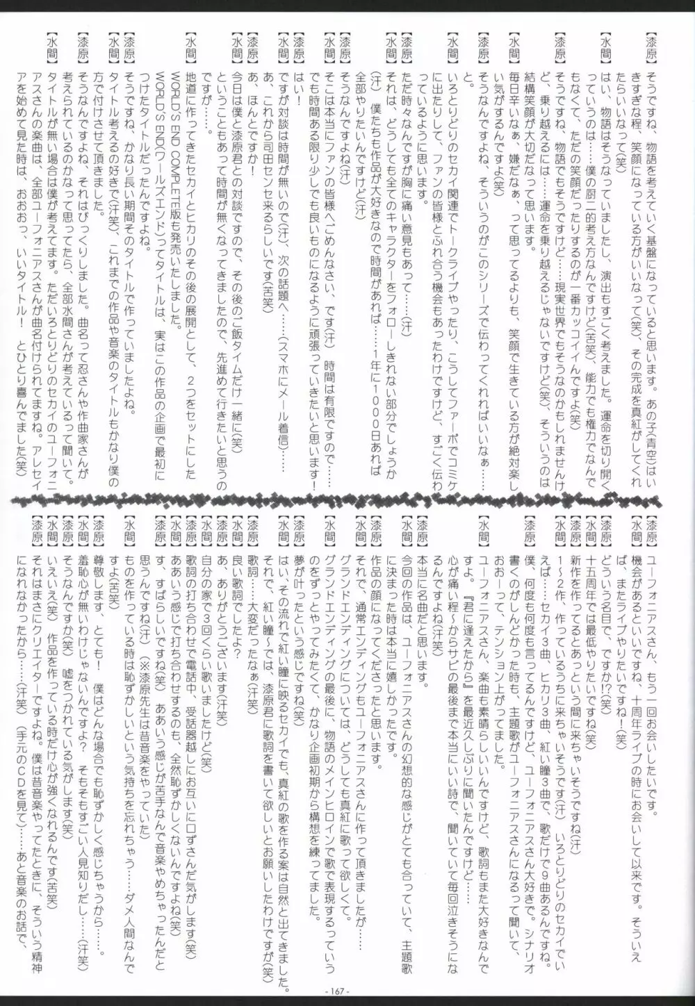 いろとりどりのセカイ COMPLETE ARTWORKS LAST VOLUME Page.166