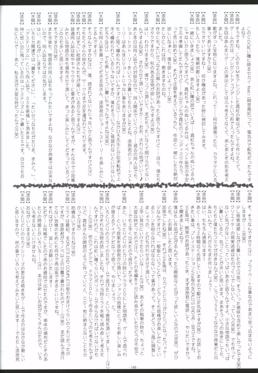 いろとりどりのセカイ COMPLETE ARTWORKS LAST VOLUME Page.167