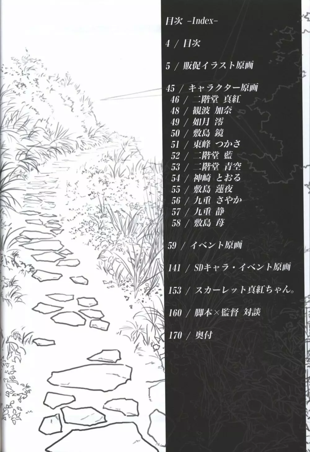 いろとりどりのセカイ COMPLETE ARTWORKS LAST VOLUME Page.3