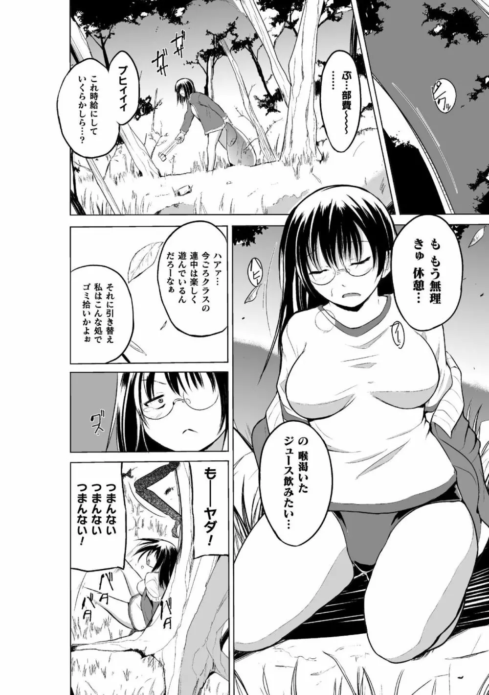 虫遊戯~母娘蟲姦~ Page.10