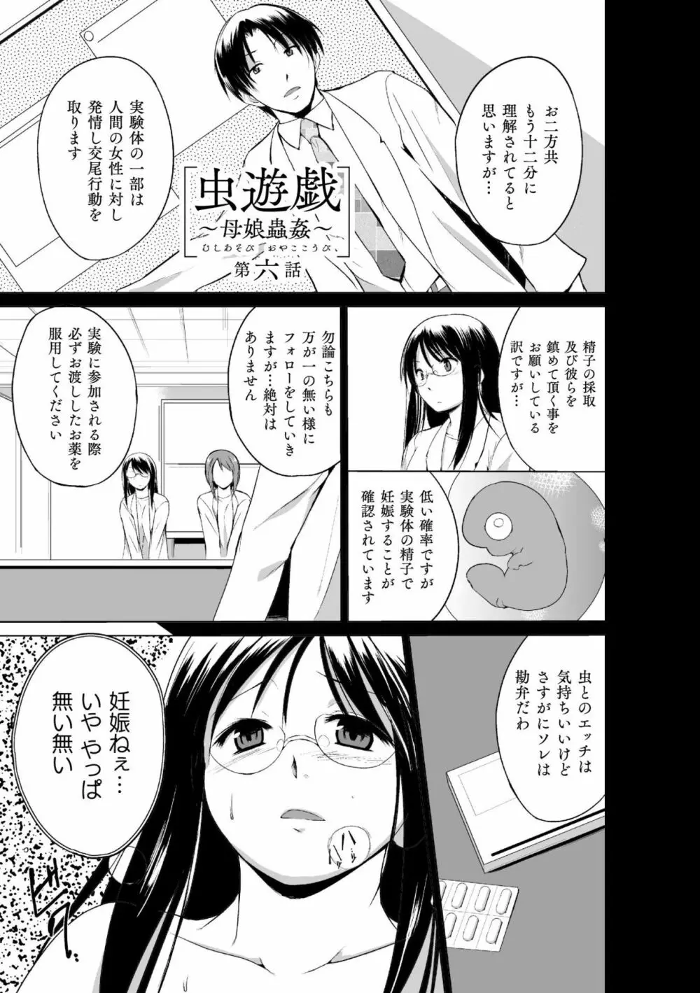 虫遊戯~母娘蟲姦~ Page.105