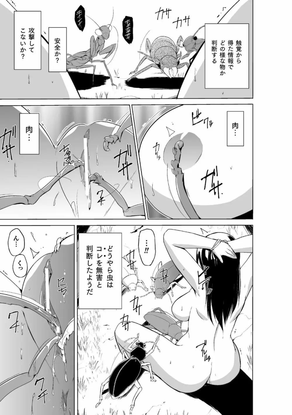 虫遊戯~母娘蟲姦~ Page.109
