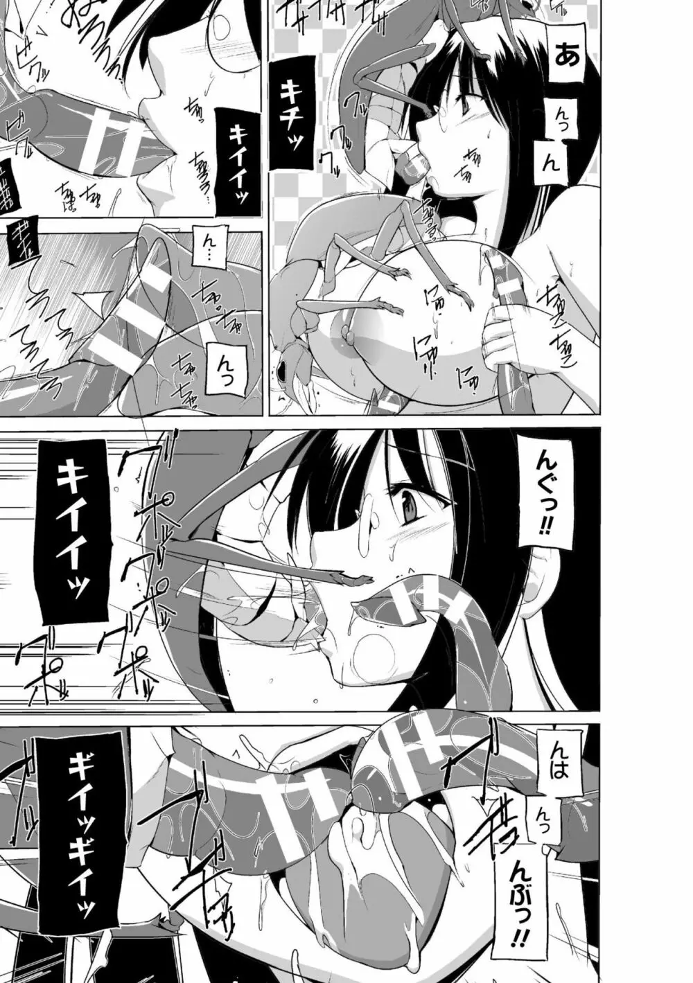 虫遊戯~母娘蟲姦~ Page.117