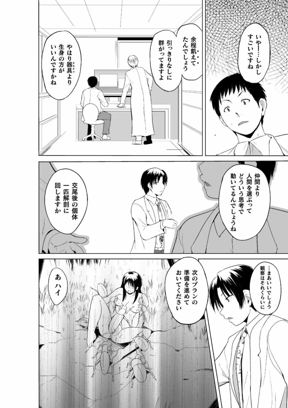 虫遊戯~母娘蟲姦~ Page.118