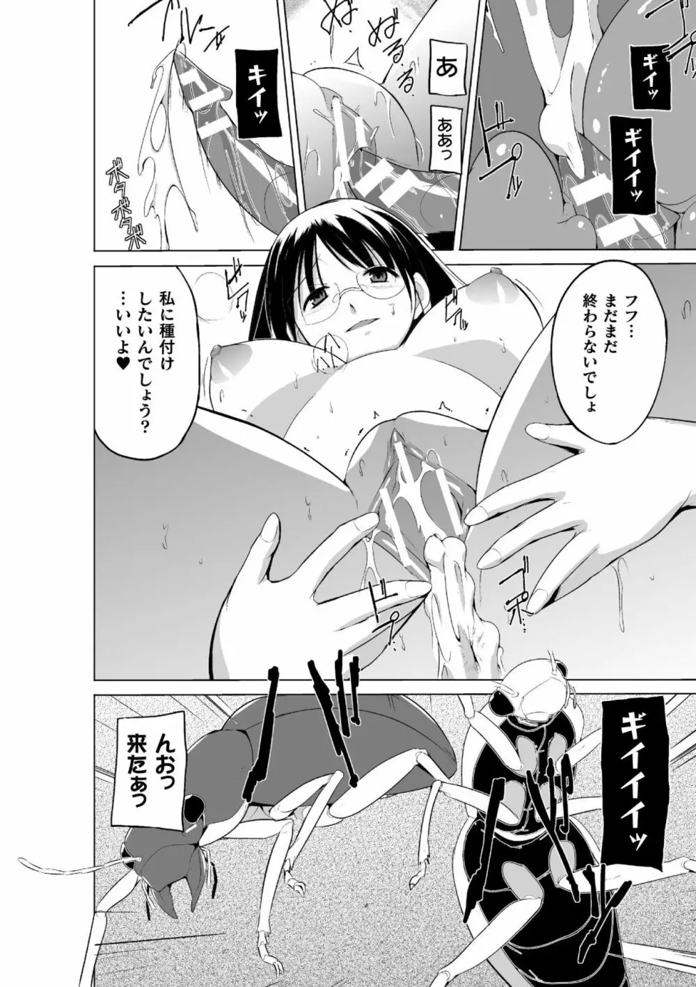 虫遊戯~母娘蟲姦~ Page.120