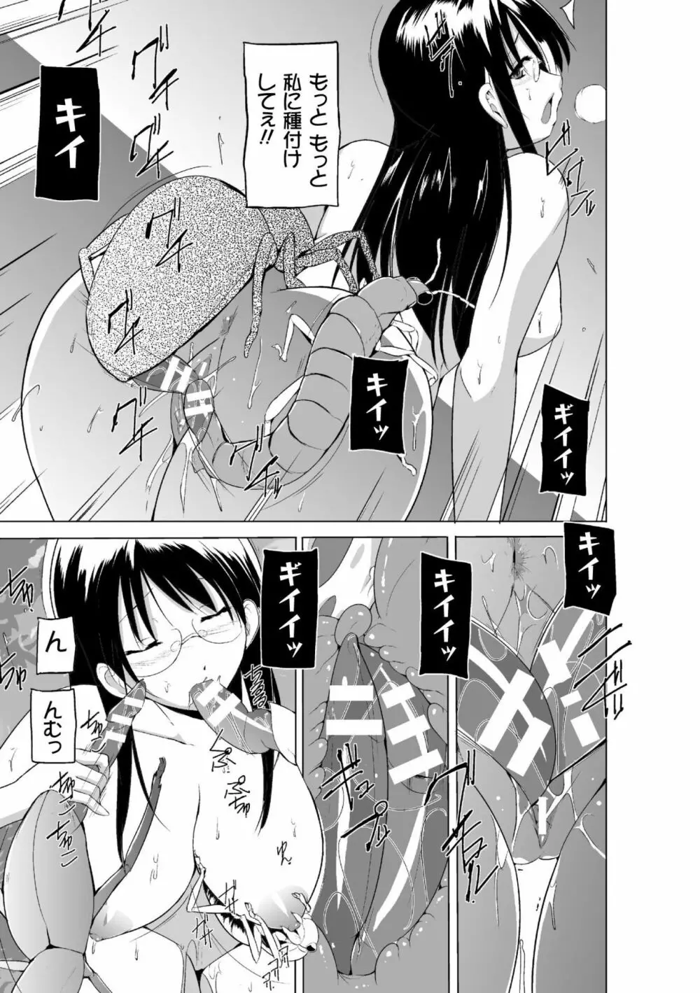 虫遊戯~母娘蟲姦~ Page.121