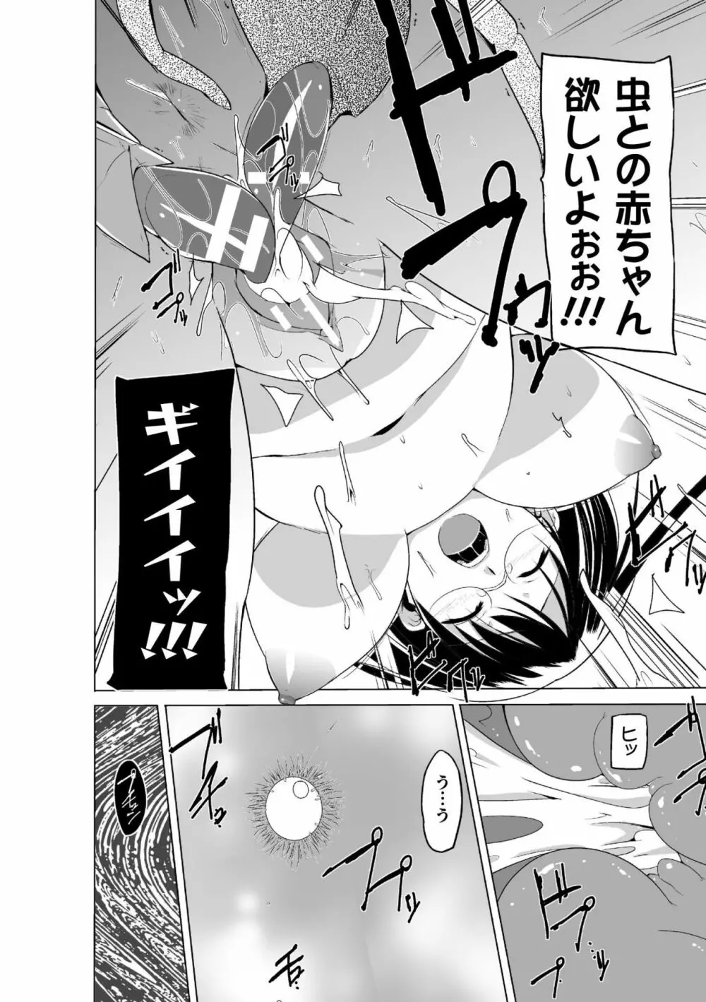 虫遊戯~母娘蟲姦~ Page.124