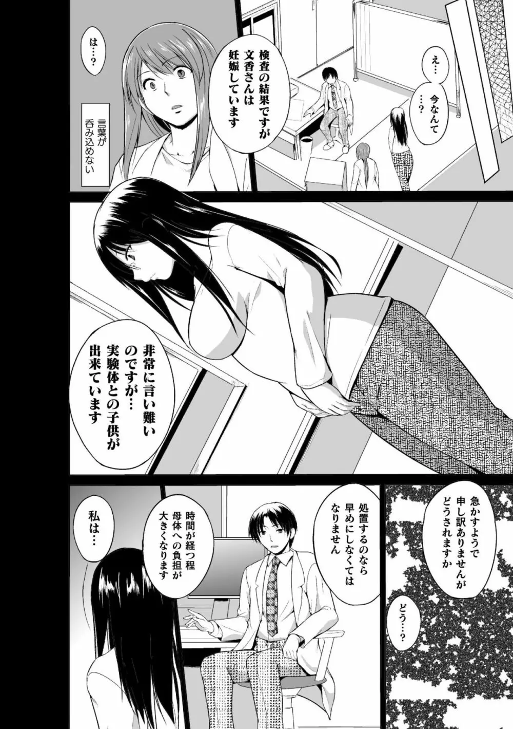 虫遊戯~母娘蟲姦~ Page.126