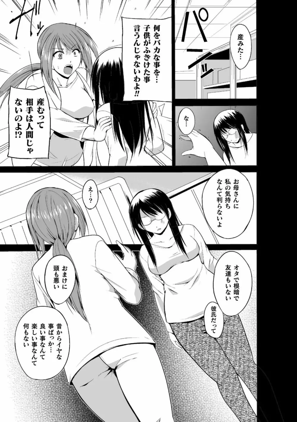 虫遊戯~母娘蟲姦~ Page.127