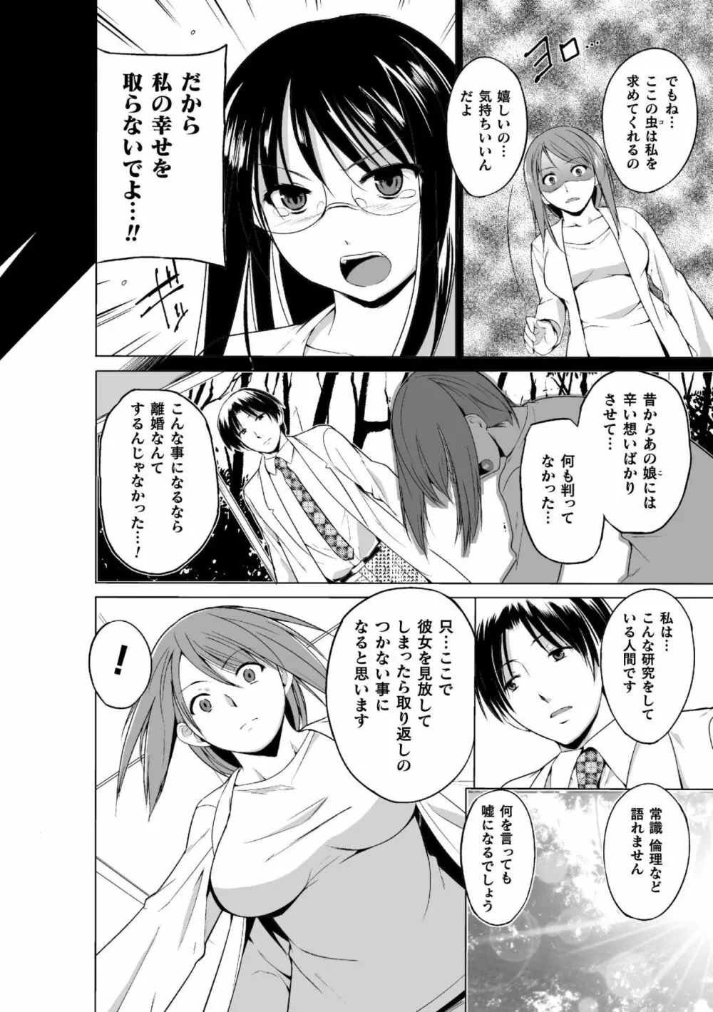 虫遊戯~母娘蟲姦~ Page.128