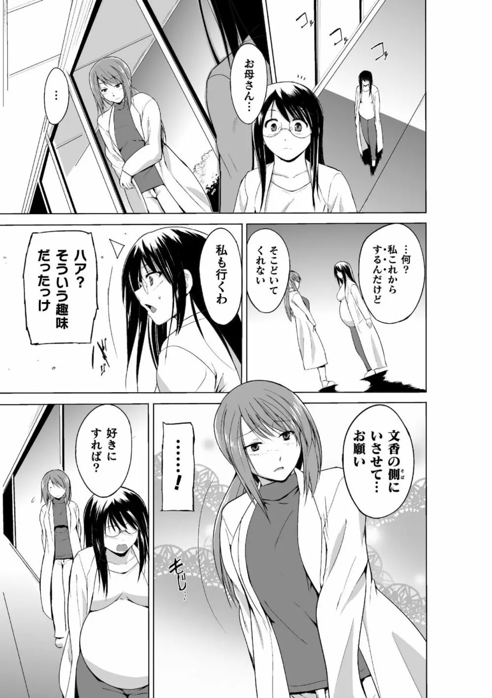 虫遊戯~母娘蟲姦~ Page.129