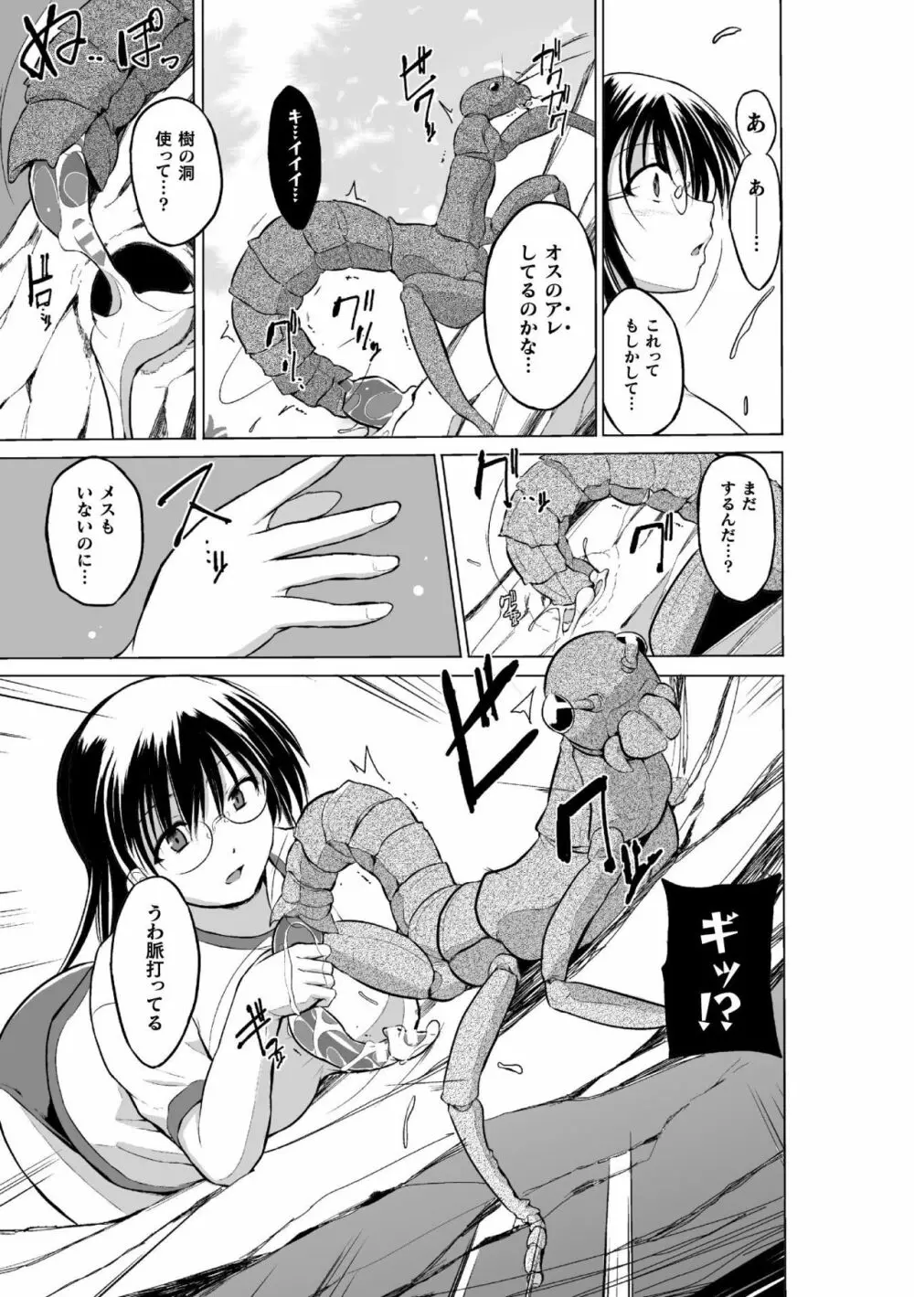 虫遊戯~母娘蟲姦~ Page.13