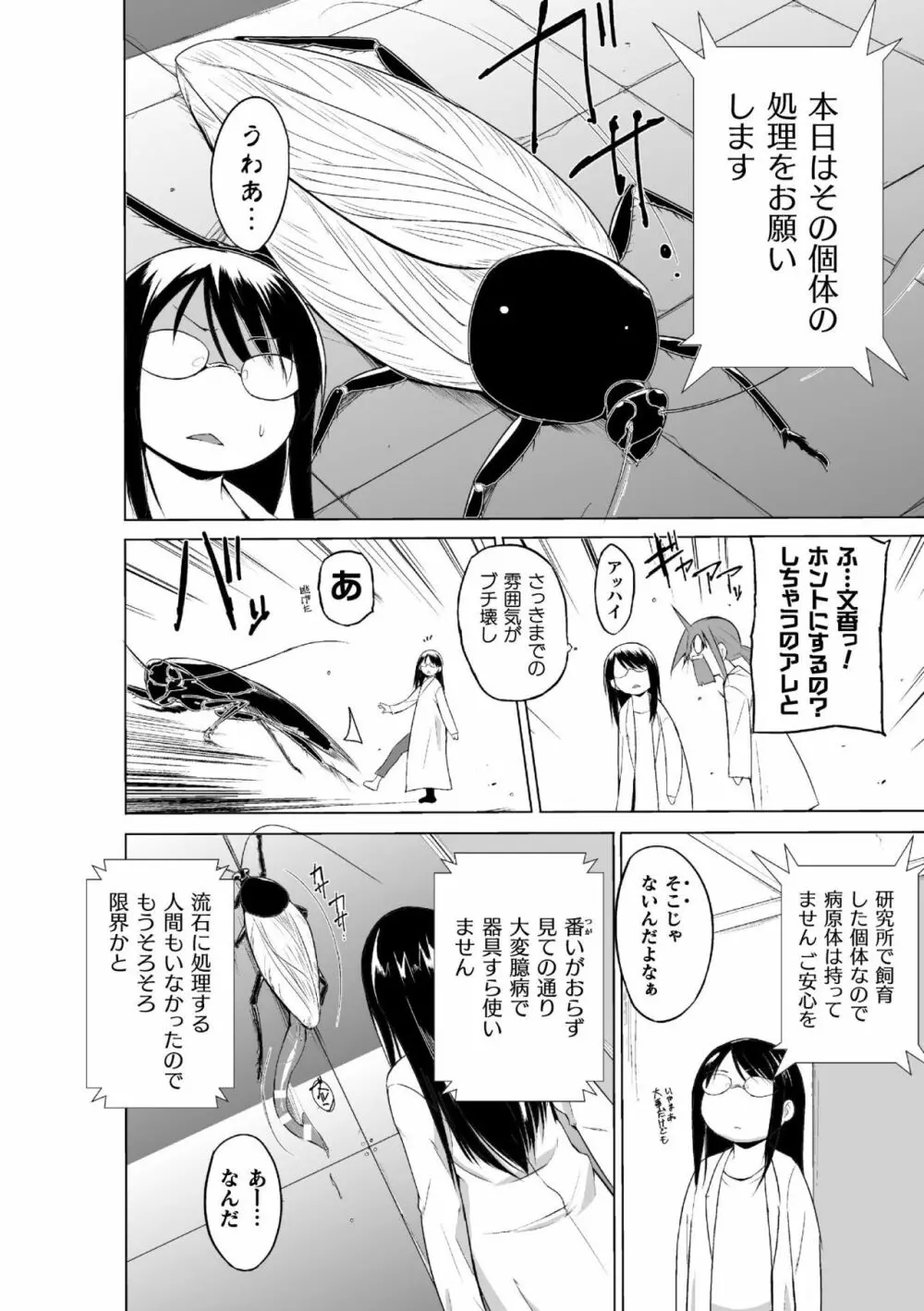 虫遊戯~母娘蟲姦~ Page.130