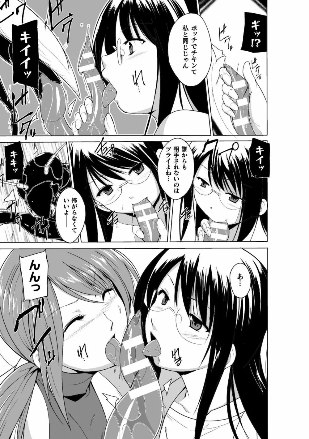 虫遊戯~母娘蟲姦~ Page.131