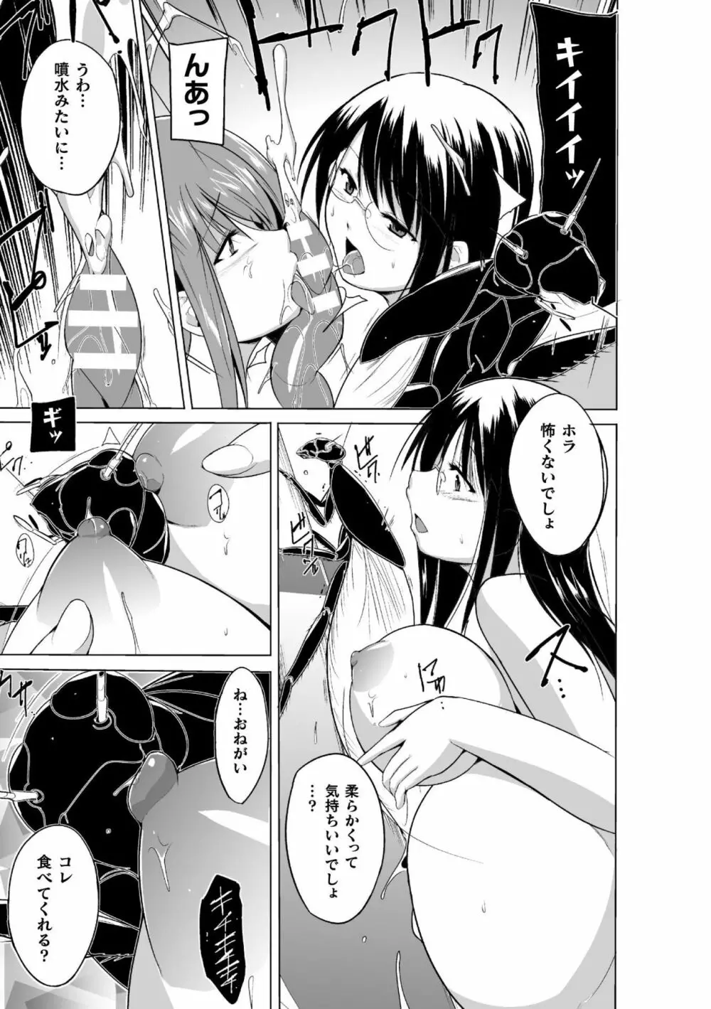 虫遊戯~母娘蟲姦~ Page.133