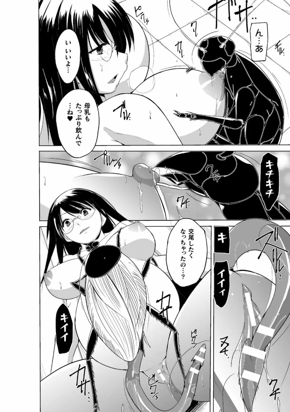 虫遊戯~母娘蟲姦~ Page.134