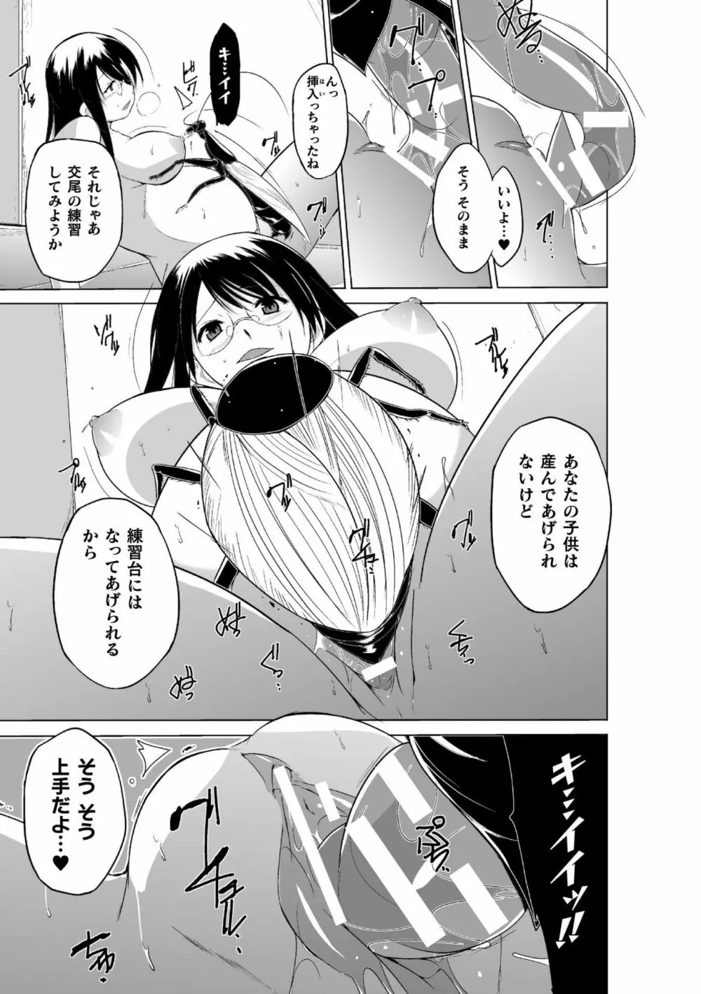 虫遊戯~母娘蟲姦~ Page.135