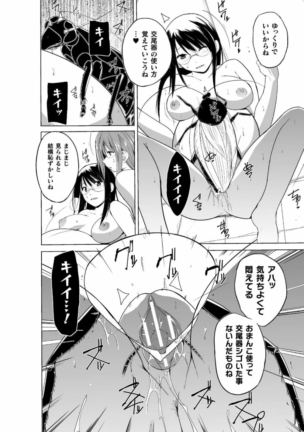 虫遊戯~母娘蟲姦~ Page.136