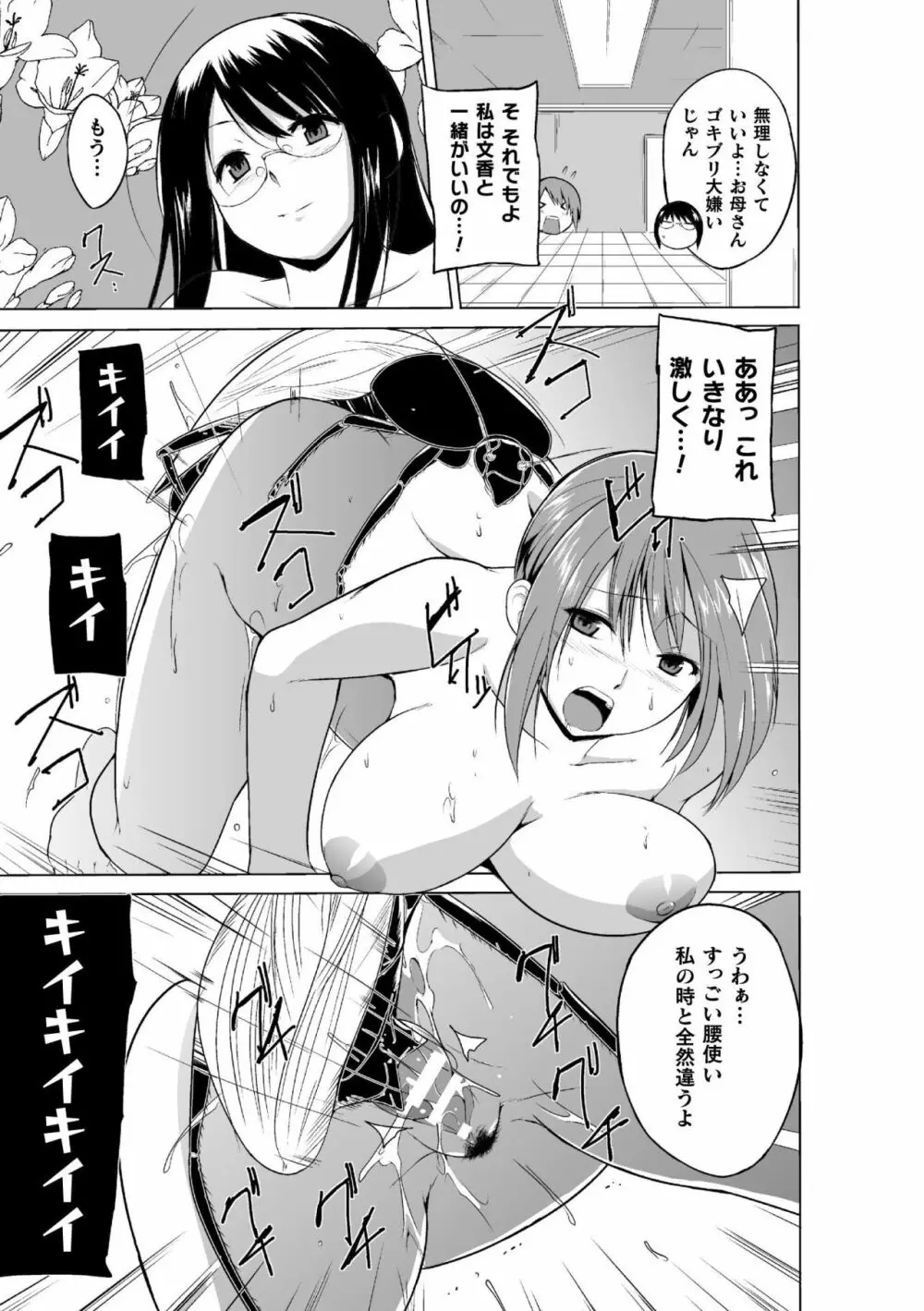 虫遊戯~母娘蟲姦~ Page.139