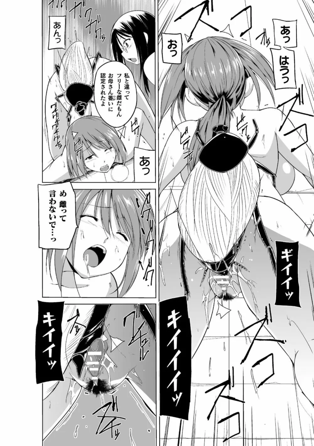 虫遊戯~母娘蟲姦~ Page.140