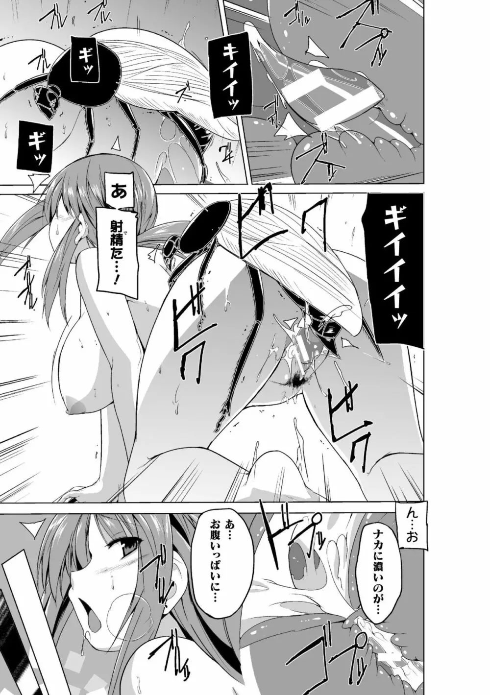虫遊戯~母娘蟲姦~ Page.141