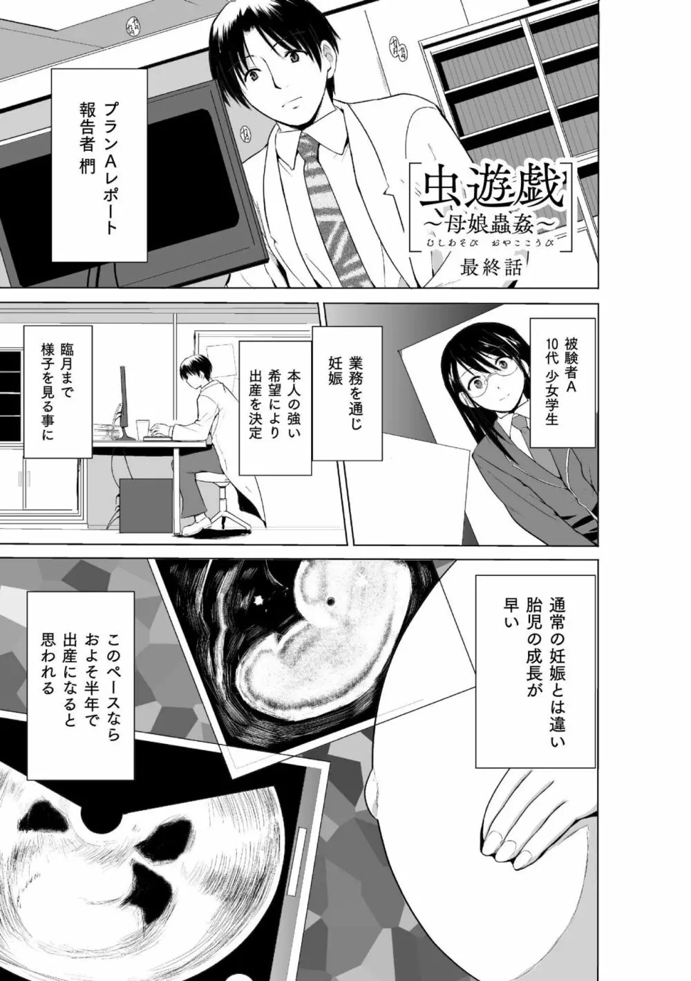 虫遊戯~母娘蟲姦~ Page.145