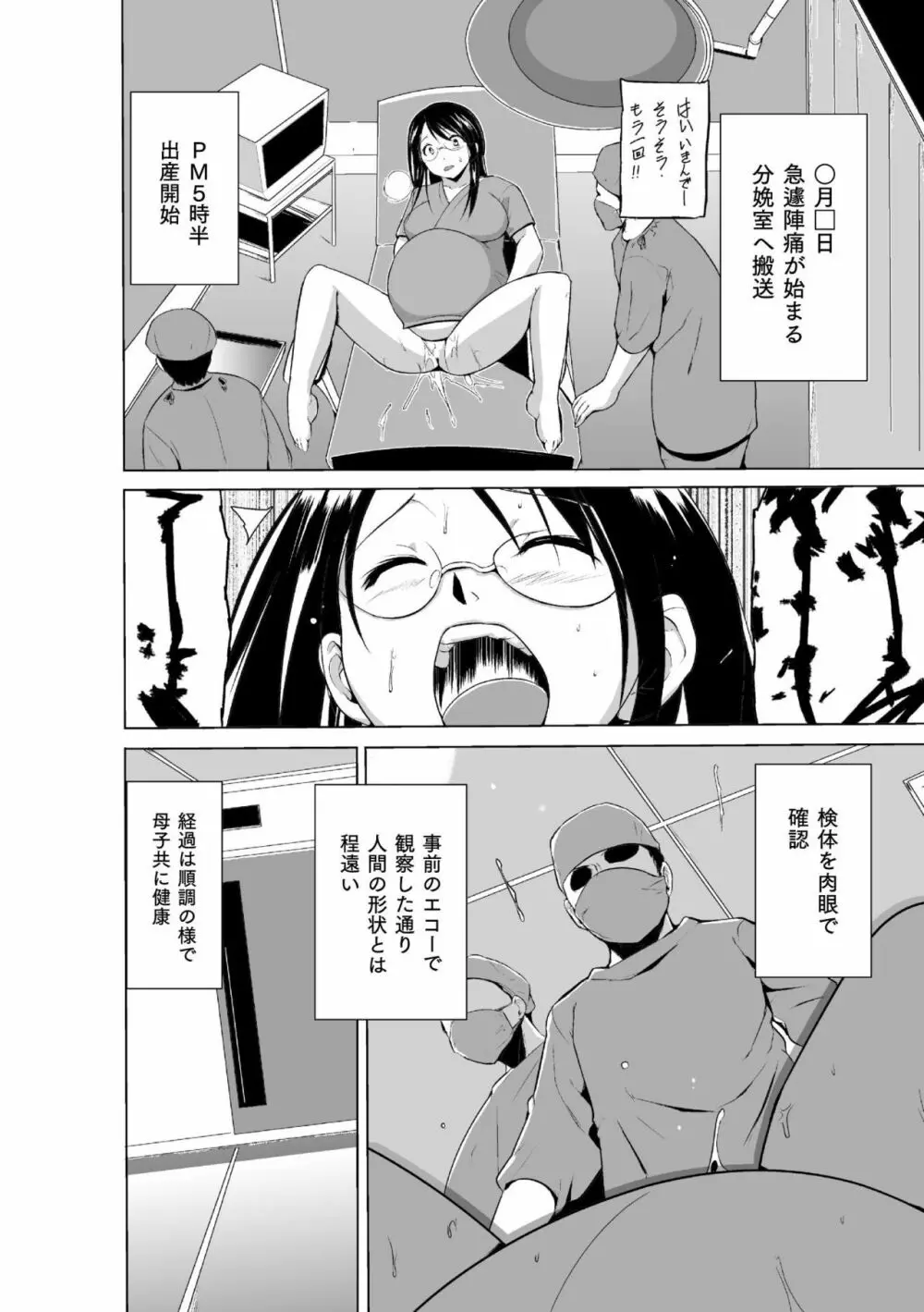 虫遊戯~母娘蟲姦~ Page.146