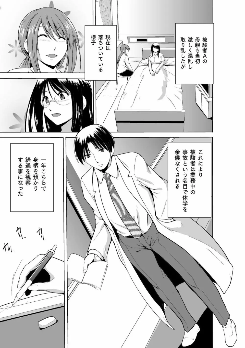 虫遊戯~母娘蟲姦~ Page.147