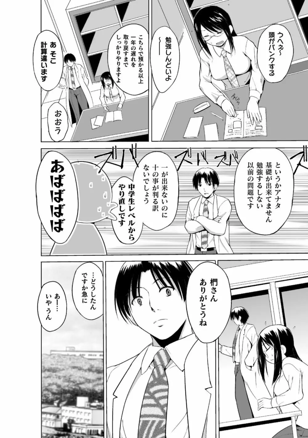 虫遊戯~母娘蟲姦~ Page.148