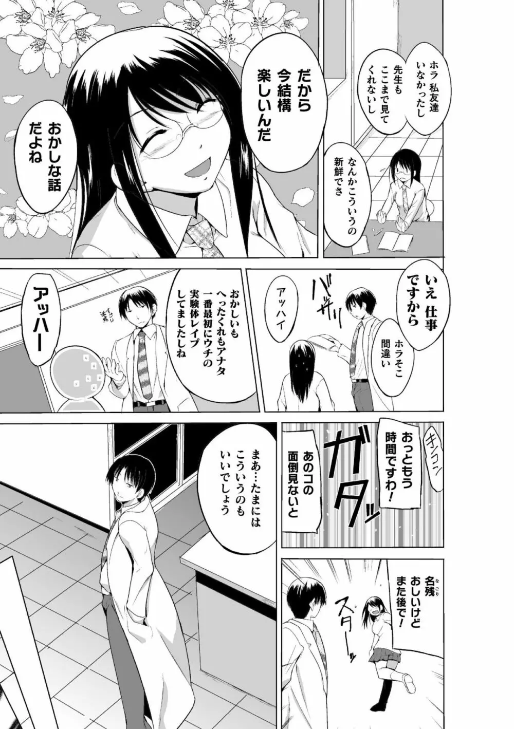 虫遊戯~母娘蟲姦~ Page.149