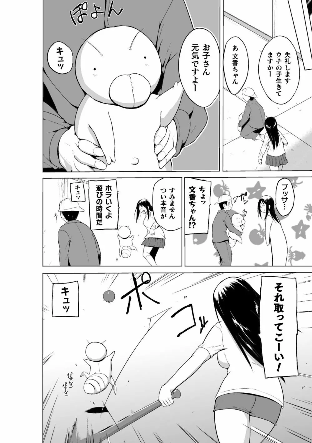 虫遊戯~母娘蟲姦~ Page.150