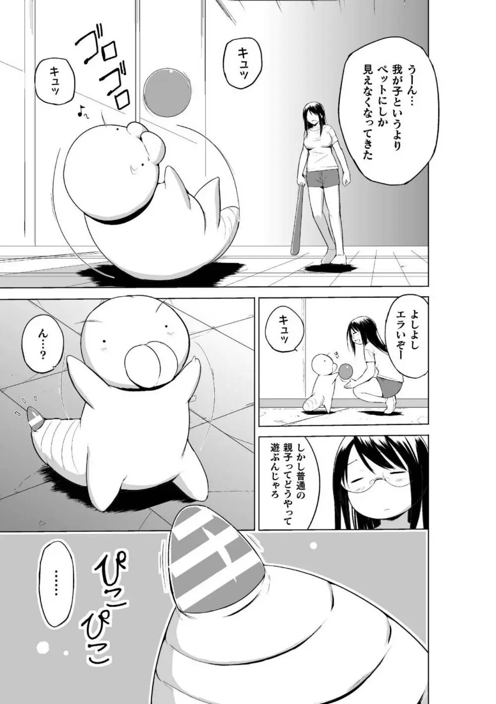 虫遊戯~母娘蟲姦~ Page.151