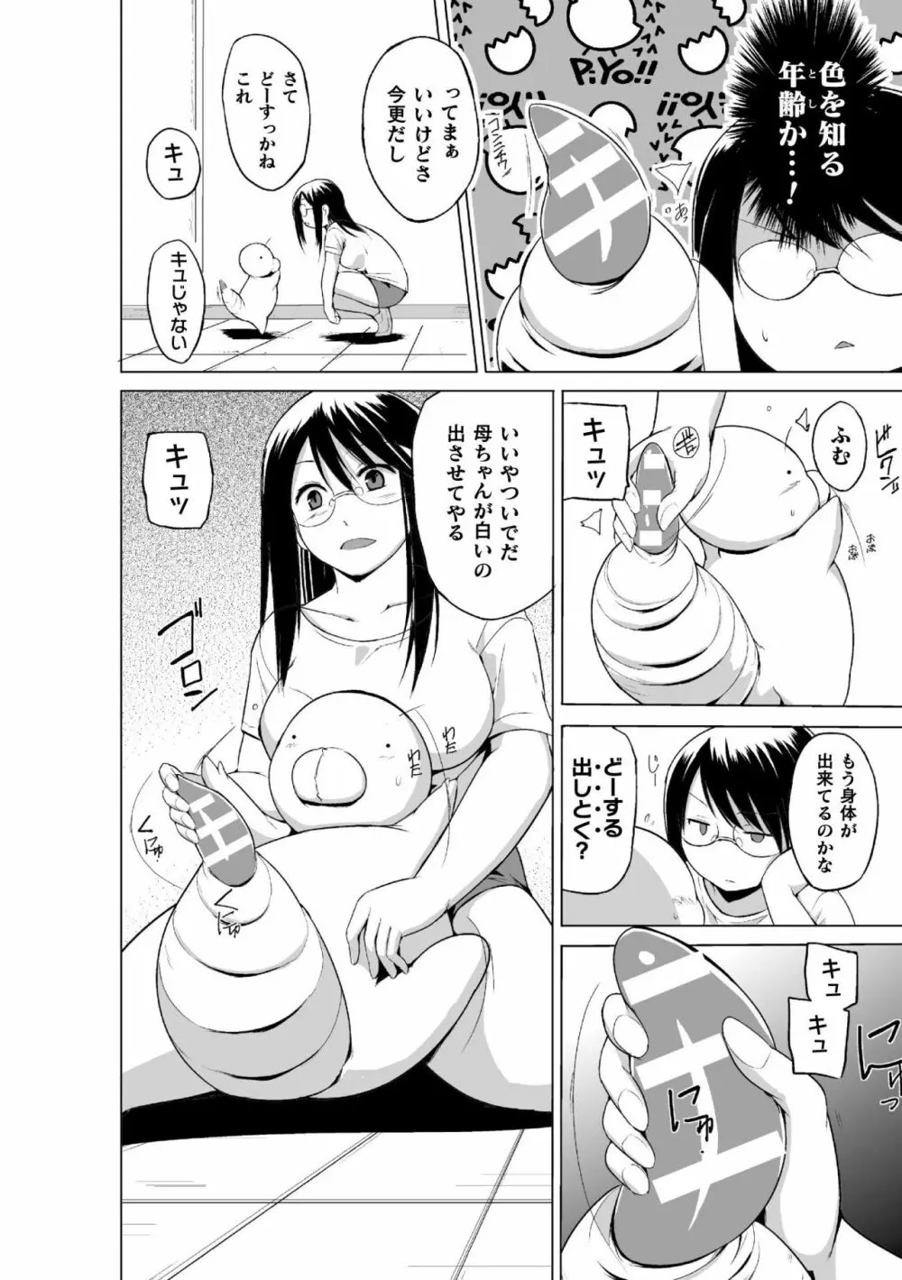 虫遊戯~母娘蟲姦~ Page.152