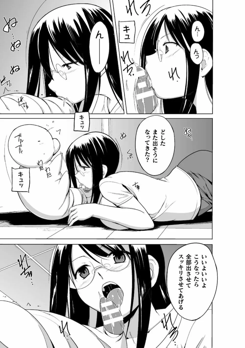 虫遊戯~母娘蟲姦~ Page.155