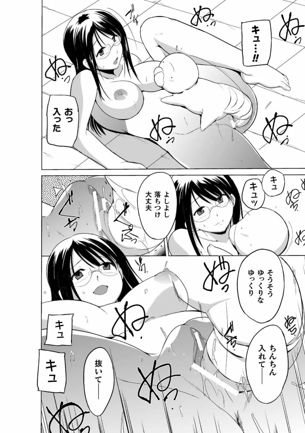 虫遊戯~母娘蟲姦~ Page.158