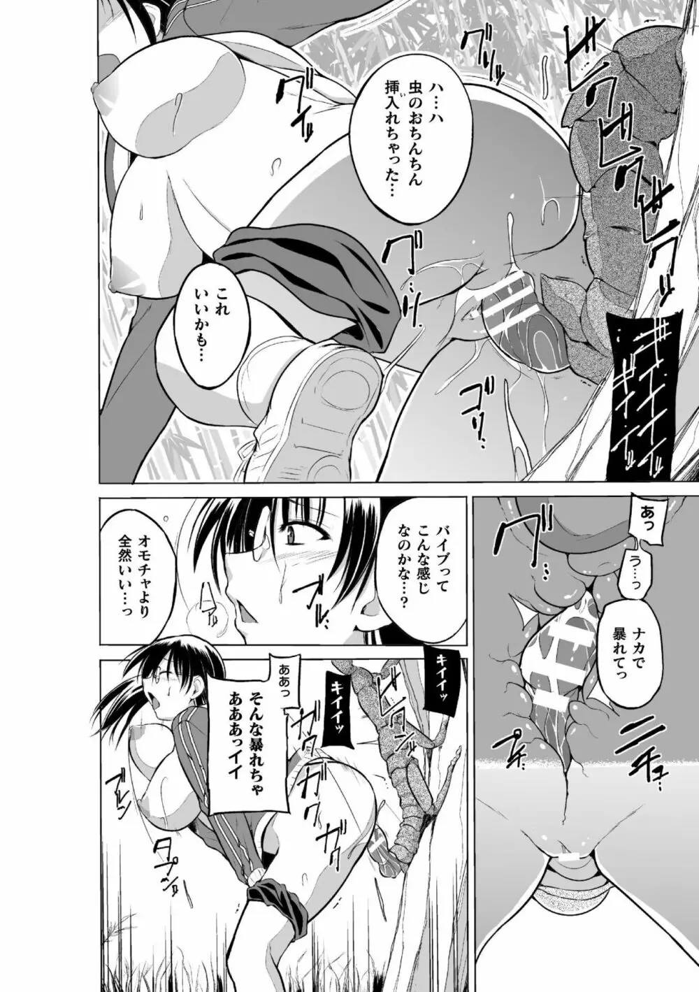 虫遊戯~母娘蟲姦~ Page.16