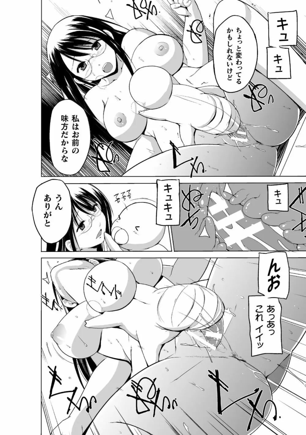 虫遊戯~母娘蟲姦~ Page.160
