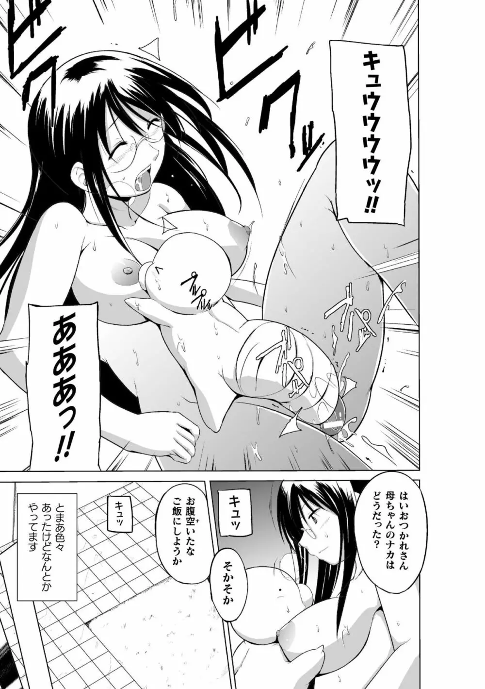 虫遊戯~母娘蟲姦~ Page.163