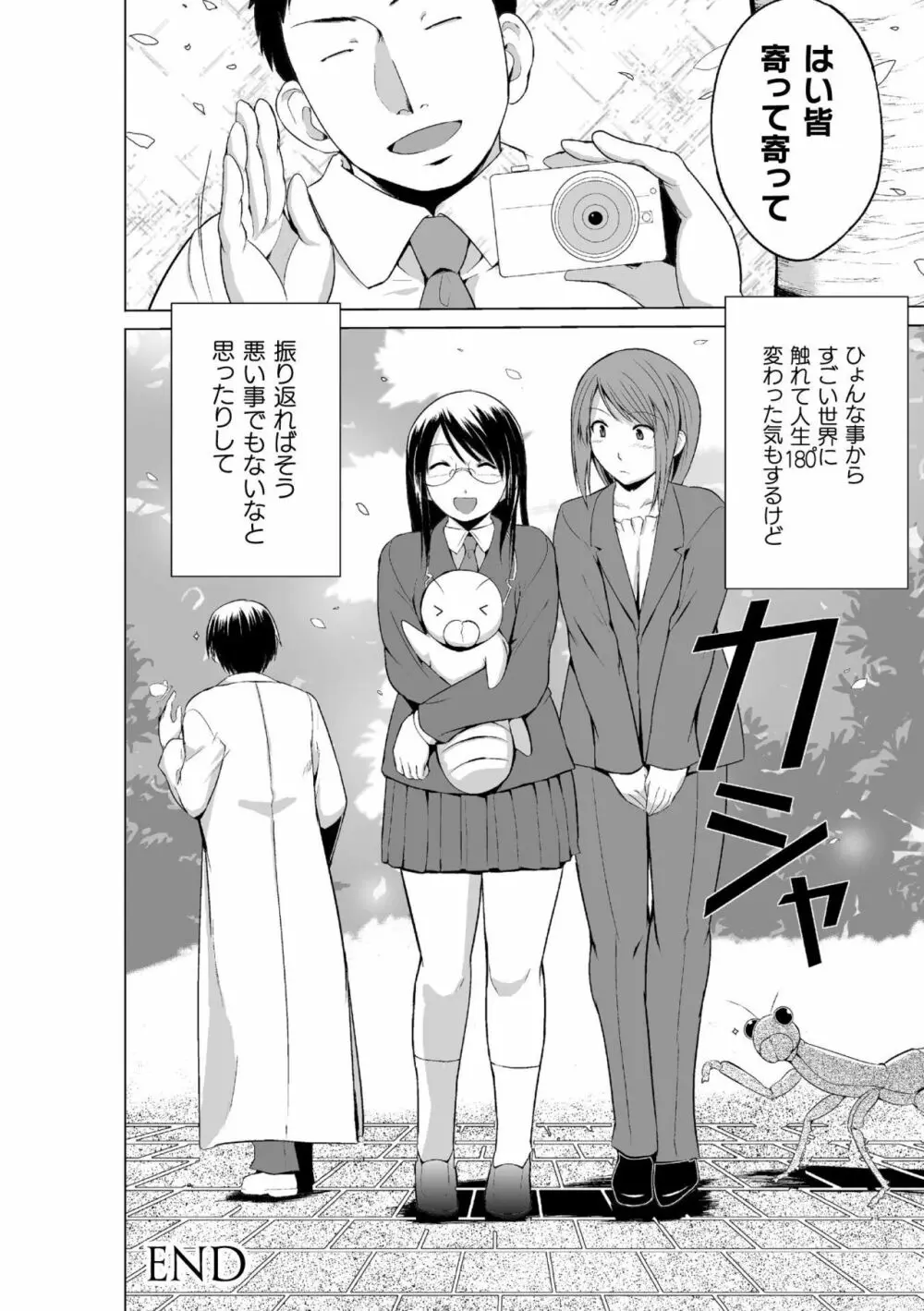 虫遊戯~母娘蟲姦~ Page.164