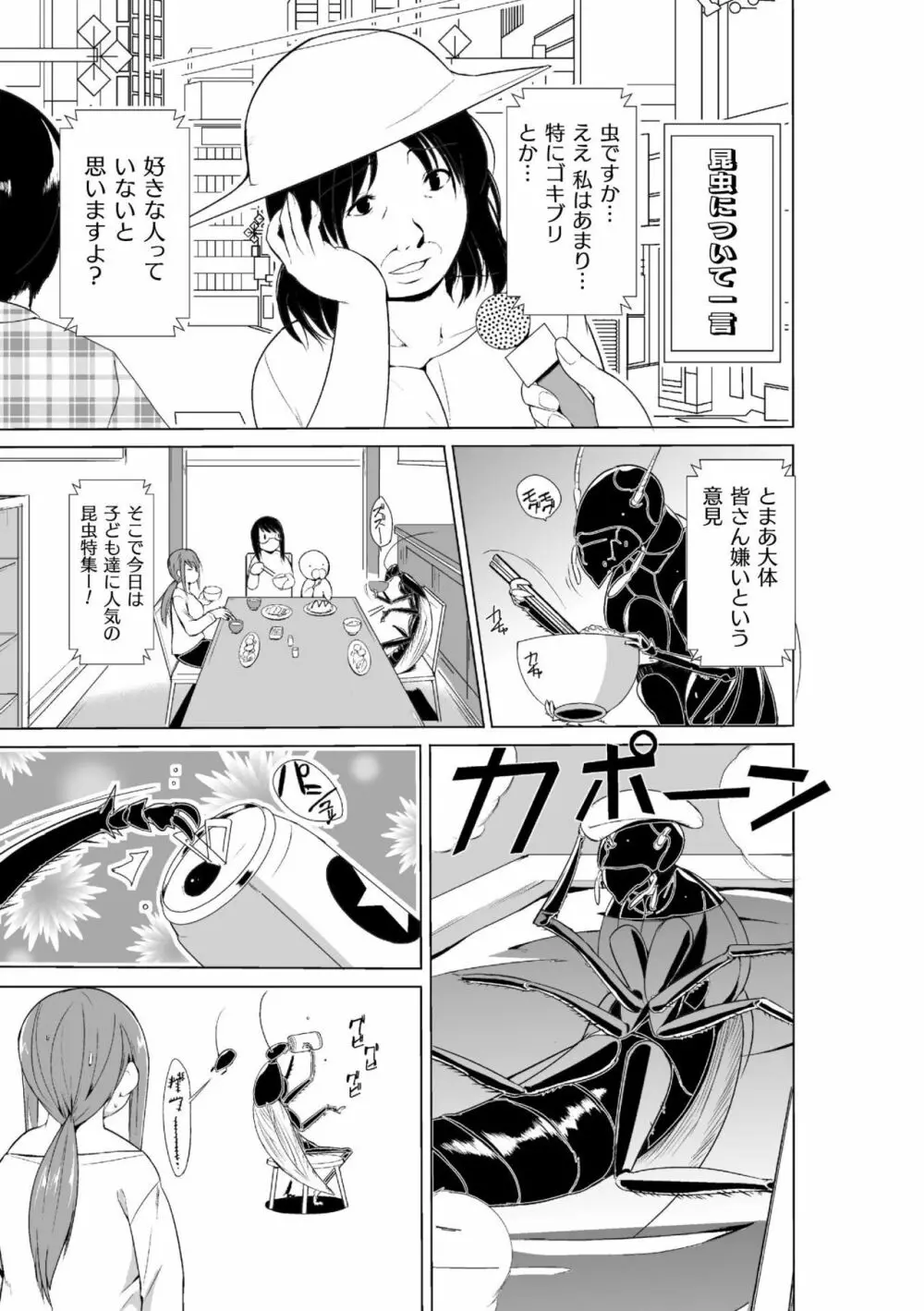 虫遊戯~母娘蟲姦~ Page.165