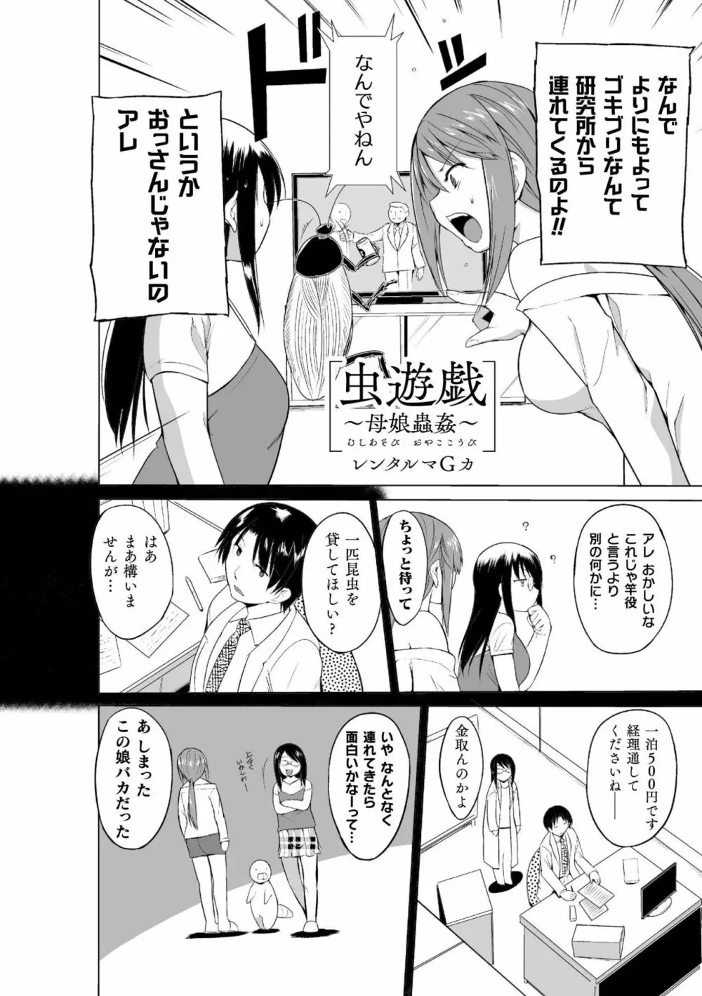 虫遊戯~母娘蟲姦~ Page.166