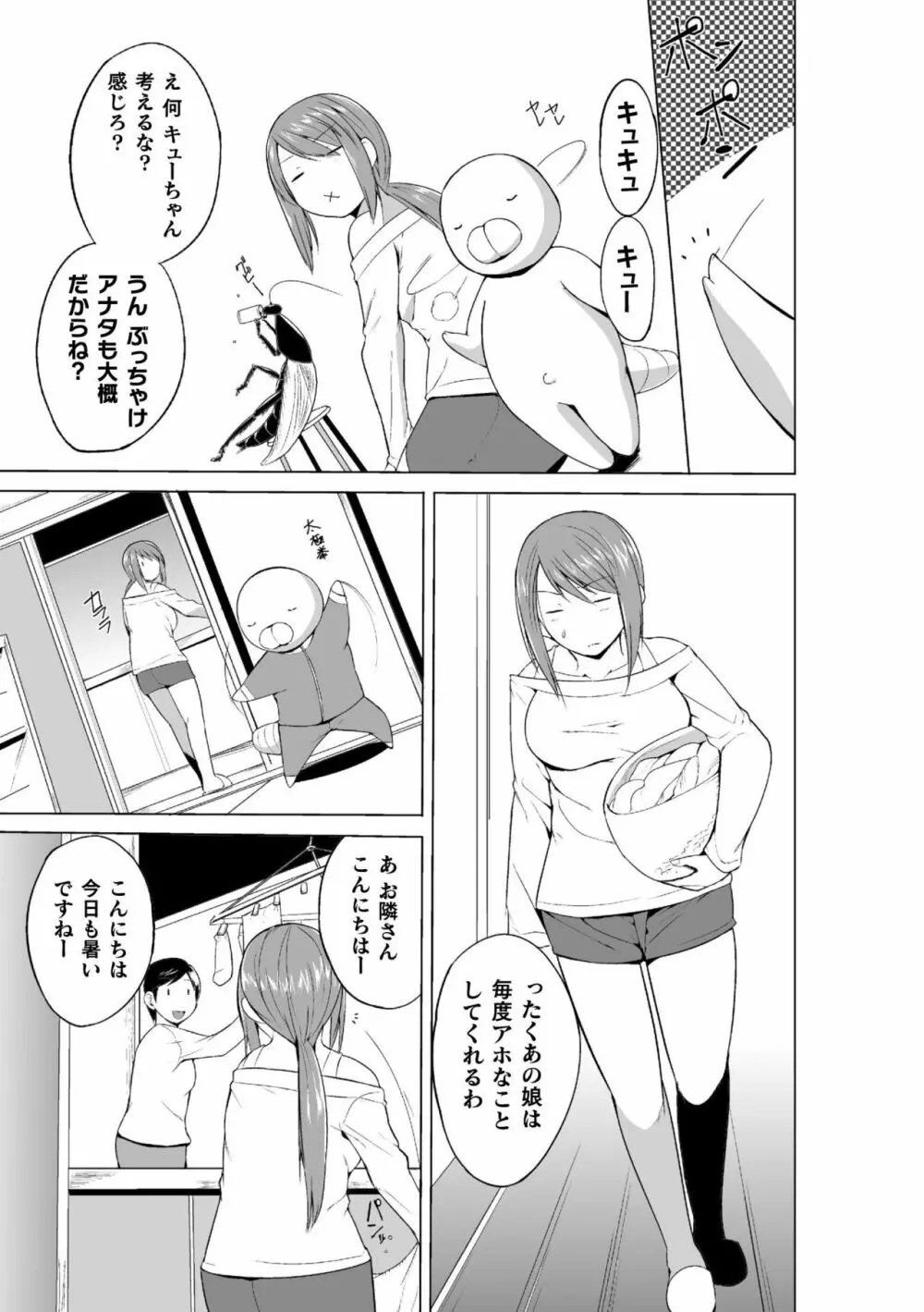 虫遊戯~母娘蟲姦~ Page.167