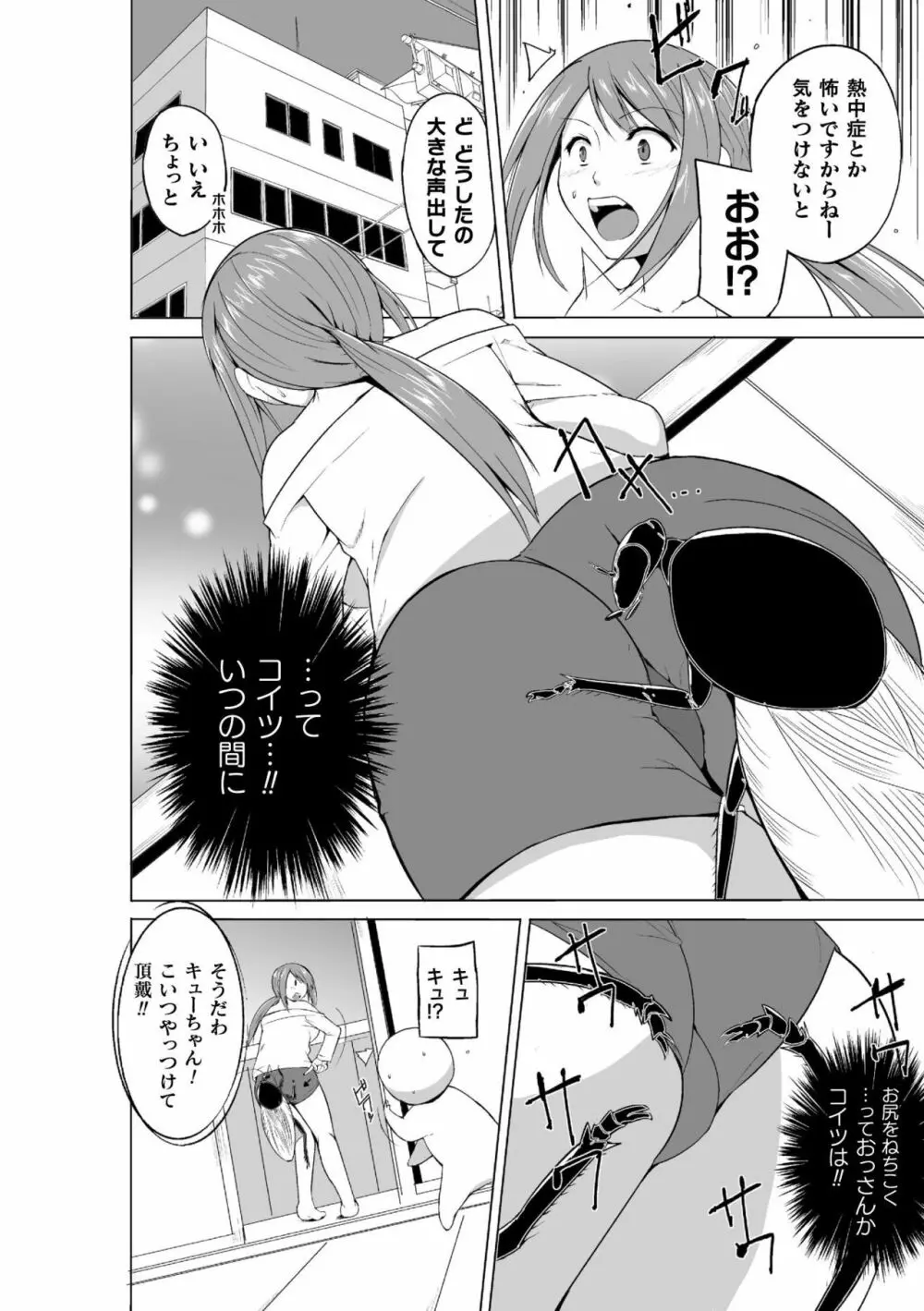 虫遊戯~母娘蟲姦~ Page.168